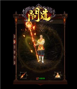 撸管子天龙八部私服